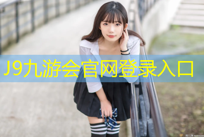 J9九游会官网登录入口：田阳透气型塑胶跑道
