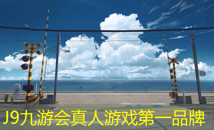 J9九游会真人游戏第一品牌：老师举报塑胶跑道