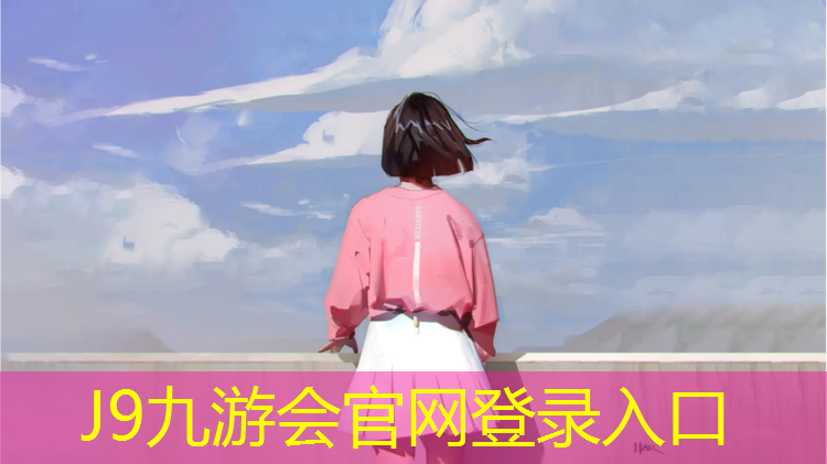 J9九游会官网：潇湘公园塑胶跑道