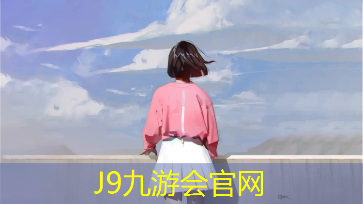 J9九游会官网登录入口：蒙城室外塑胶跑道